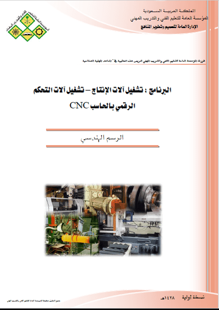كتاب الرسم الهندسي