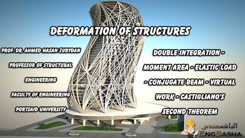 كتاب شرح Deformation of Structures لهندسة مدني - عمل افتراضي